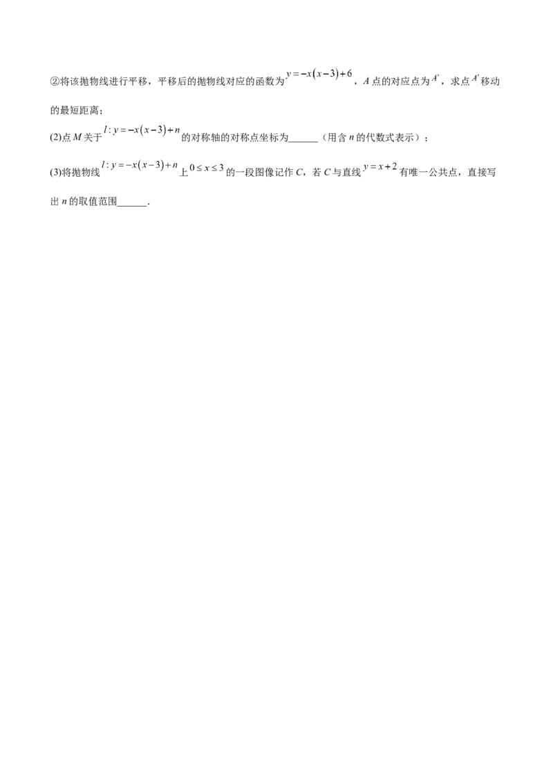 第二十二章二次函数（压轴题专练）（学生版）-（人教版）_人教版数学九年级上册_版本二_九年级数学上册（人教版）_单元知识复习专项-U105_2024版