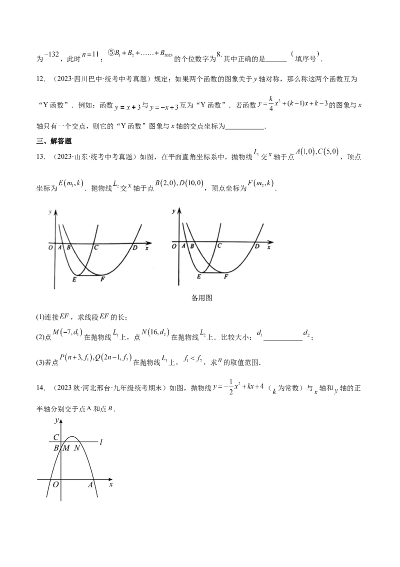 第二十二章二次函数（压轴题专练）（学生版）-（人教版）_人教版数学九年级上册_版本二_九年级数学上册（人教版）_单元知识复习专项-U105_2024版