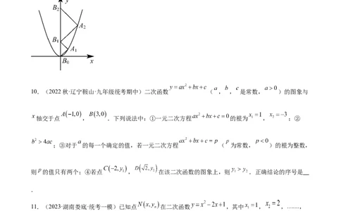 第二十二章二次函数（压轴题专练）（学生版）-（人教版）_人教版数学九年级上册_版本二_九年级数学上册（人教版）_单元知识复习专项-U105_2024版