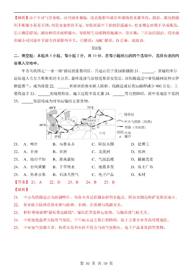 2025中考(会考)地理考前押题卷（武汉卷）_幼小初教辅资料_中考_2025中考各科押题卷+模拟卷（含全国）