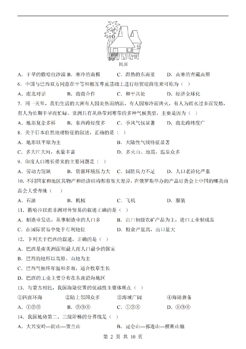 2025中考(会考)地理考前押题卷（武汉卷）_幼小初教辅资料_中考_2025中考各科押题卷+模拟卷（含全国）