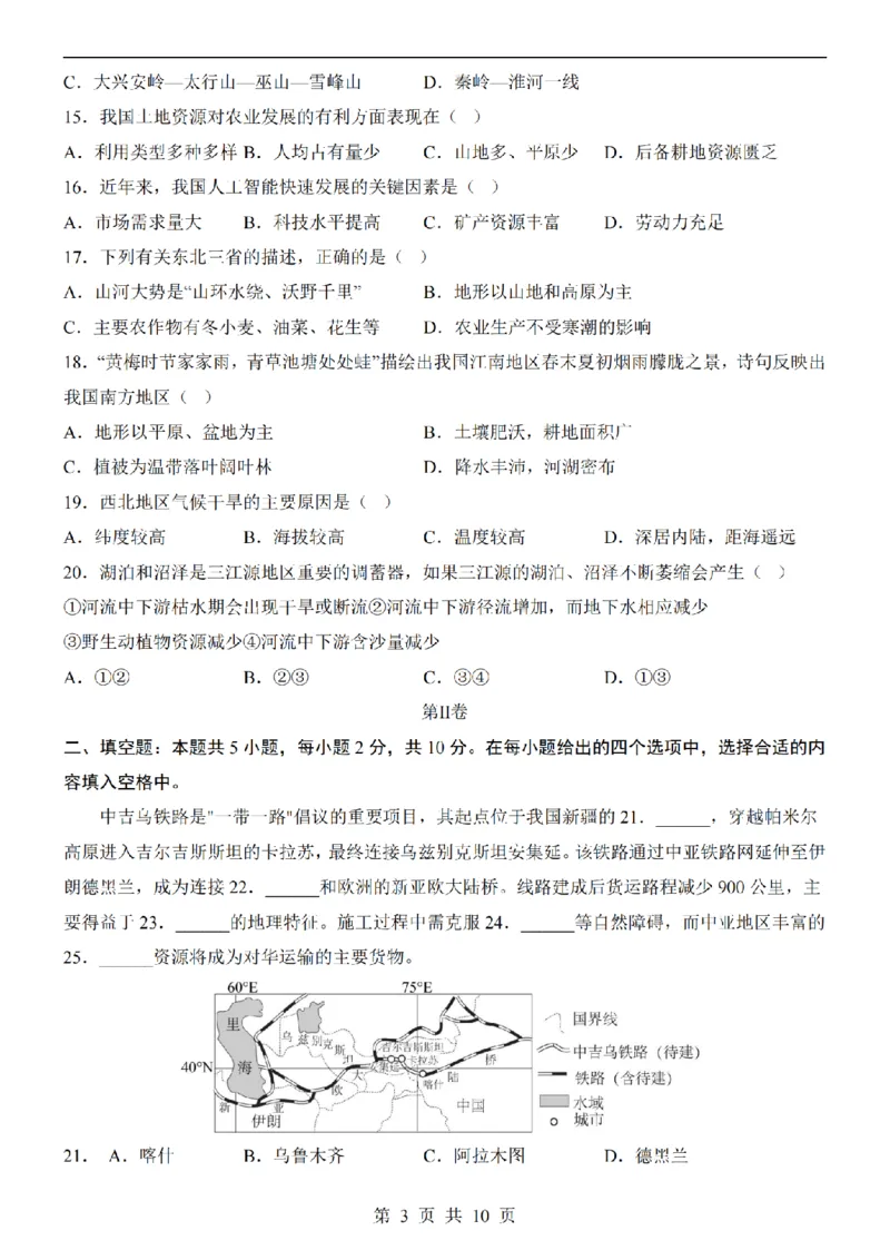 2025中考(会考)地理考前押题卷（武汉卷）_幼小初教辅资料_中考_2025中考各科押题卷+模拟卷（含全国）