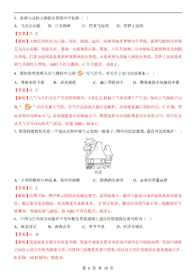2025中考(会考)地理考前押题卷（武汉卷）_幼小初教辅资料_中考_2025中考各科押题卷+模拟卷（含全国）