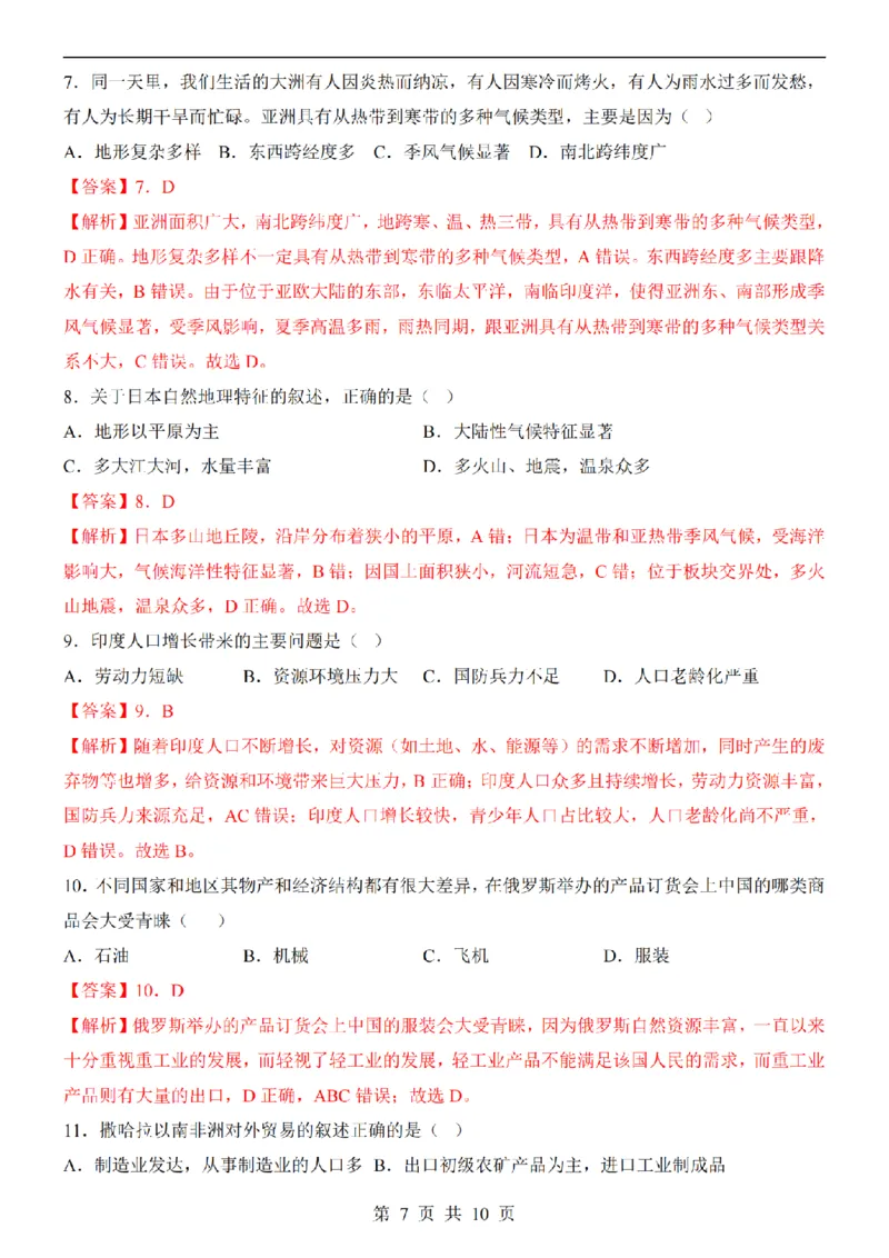 2025中考(会考)地理考前押题卷（武汉卷）_幼小初教辅资料_中考_2025中考各科押题卷+模拟卷（含全国）