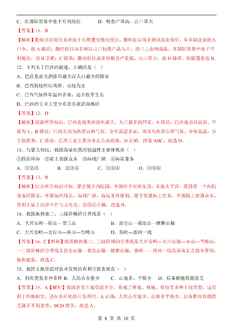 2025中考(会考)地理考前押题卷（武汉卷）_幼小初教辅资料_中考_2025中考各科押题卷+模拟卷（含全国）