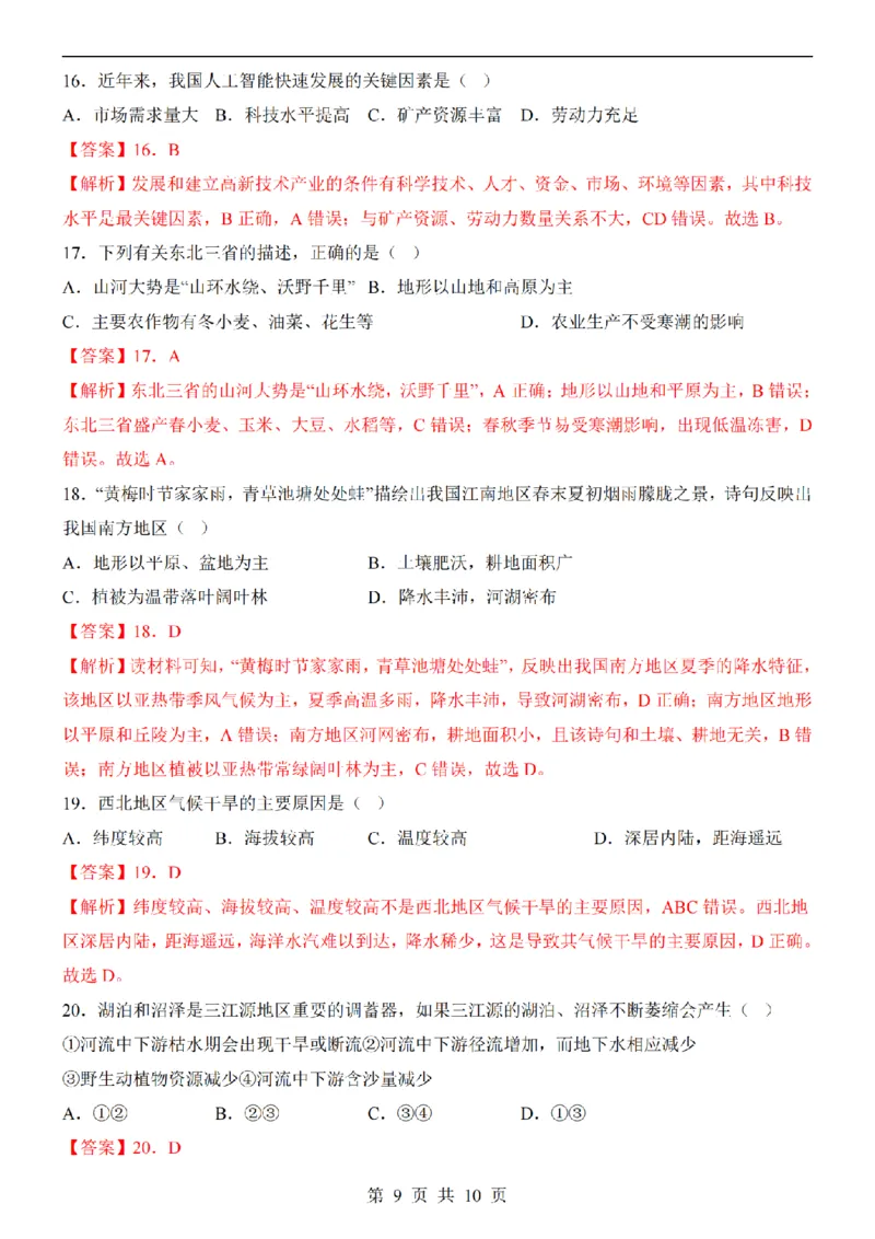 2025中考(会考)地理考前押题卷（武汉卷）_幼小初教辅资料_中考_2025中考各科押题卷+模拟卷（含全国）