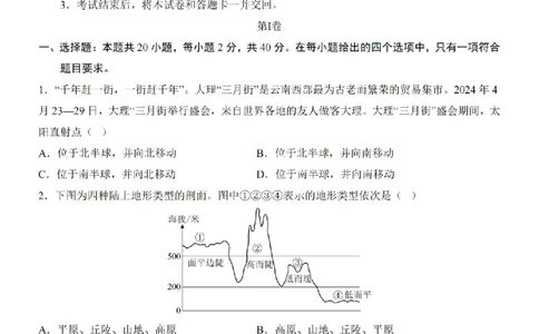 2025中考(会考)地理考前押题卷（武汉卷）_幼小初教辅资料_中考_2025中考各科押题卷+模拟卷（含全国）