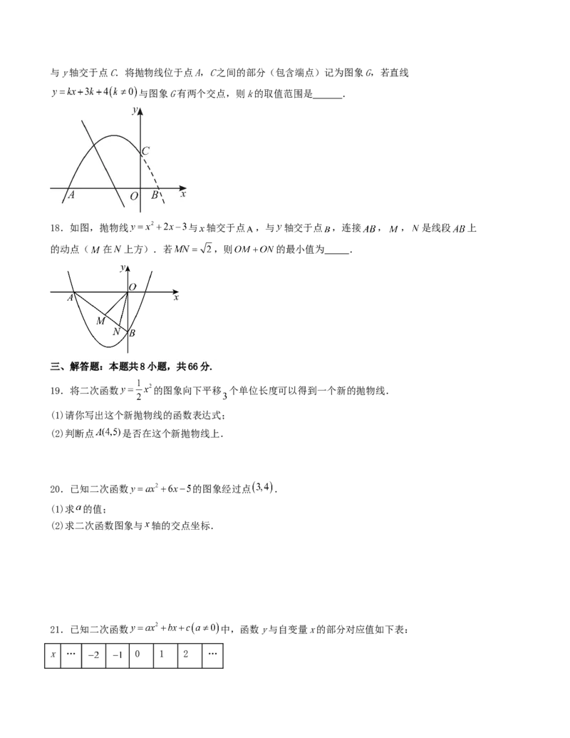 第二十二章二次函数单元测试（学生版）-（人教版）_人教版数学九年级上册_版本二_九年级数学上册（人教版）_基础中等题型过关专练-U343_2026版