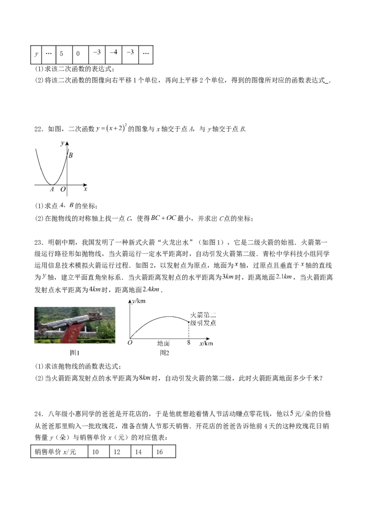 第二十二章二次函数单元测试（学生版）-（人教版）_人教版数学九年级上册_版本二_九年级数学上册（人教版）_基础中等题型过关专练-U343_2026版