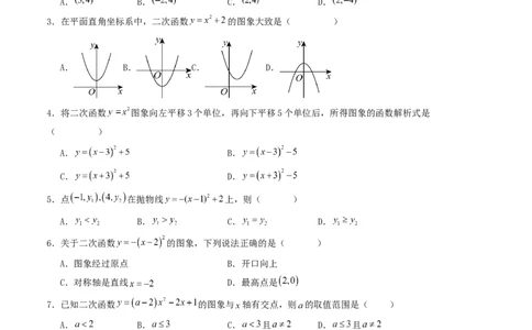 第二十二章二次函数单元测试（学生版）-（人教版）_人教版数学九年级上册_版本二_九年级数学上册（人教版）_基础中等题型过关专练-U343_2026版