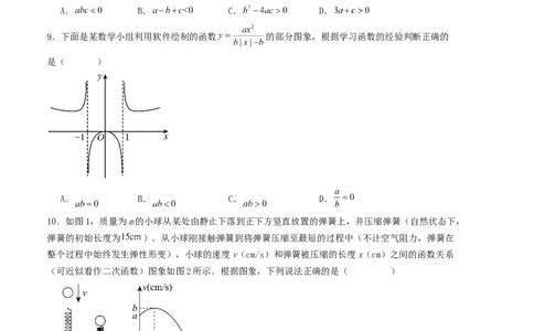 第二十二章二次函数单元测试（学生版）-（人教版）_人教版数学九年级上册_版本二_九年级数学上册（人教版）_基础中等题型过关专练-U343_2026版