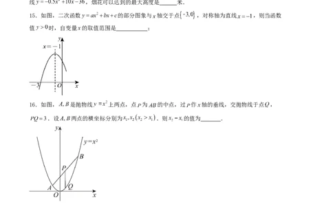 第二十二章二次函数单元测试（学生版）-（人教版）_人教版数学九年级上册_版本二_九年级数学上册（人教版）_基础中等题型过关专练-U343_2026版