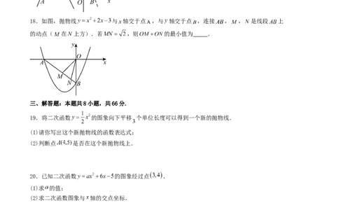 第二十二章二次函数单元测试（学生版）-（人教版）_人教版数学九年级上册_版本二_九年级数学上册（人教版）_基础中等题型过关专练-U343_2026版