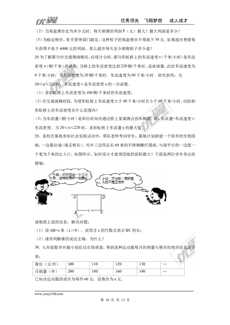 第二十二章二次函数周周测5（22.3）_人教版数学九年级上册_版本一_人教版数学九年级上册（RJ）--6周周测_人教版数学九年级上册（RJ）--6周周测