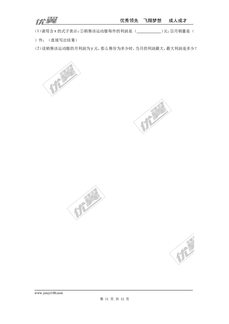 第二十二章二次函数周周测5（22.3）_人教版数学九年级上册_版本一_人教版数学九年级上册（RJ）--6周周测_人教版数学九年级上册（RJ）--6周周测