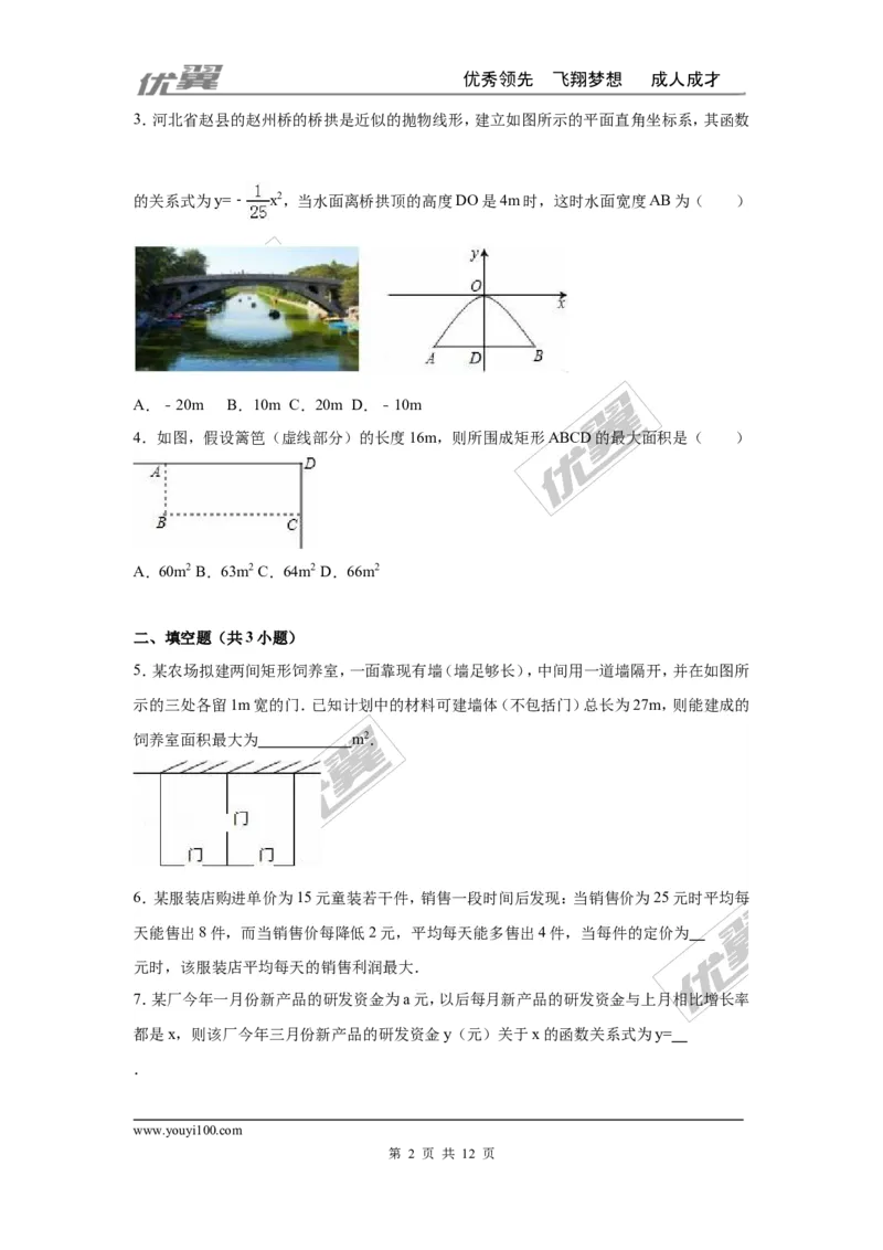 第二十二章二次函数周周测5（22.3）_人教版数学九年级上册_版本一_人教版数学九年级上册（RJ）--6周周测_人教版数学九年级上册（RJ）--6周周测