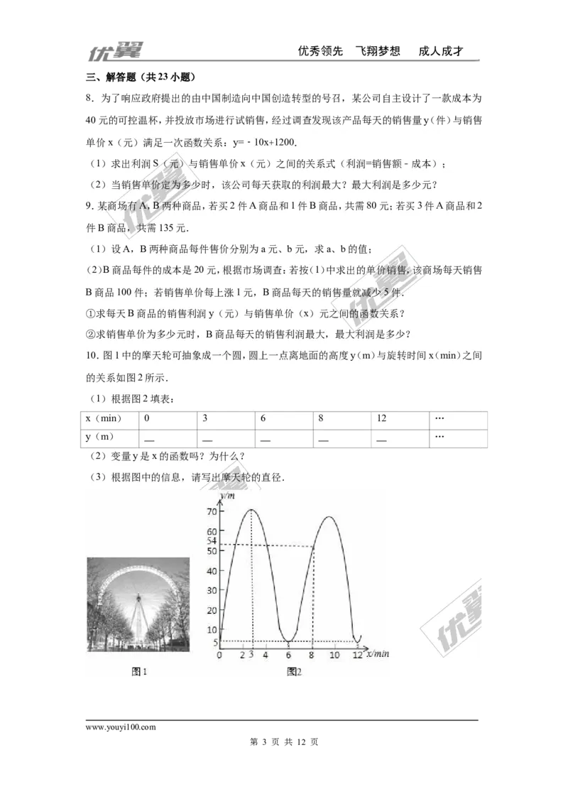 第二十二章二次函数周周测5（22.3）_人教版数学九年级上册_版本一_人教版数学九年级上册（RJ）--6周周测_人教版数学九年级上册（RJ）--6周周测