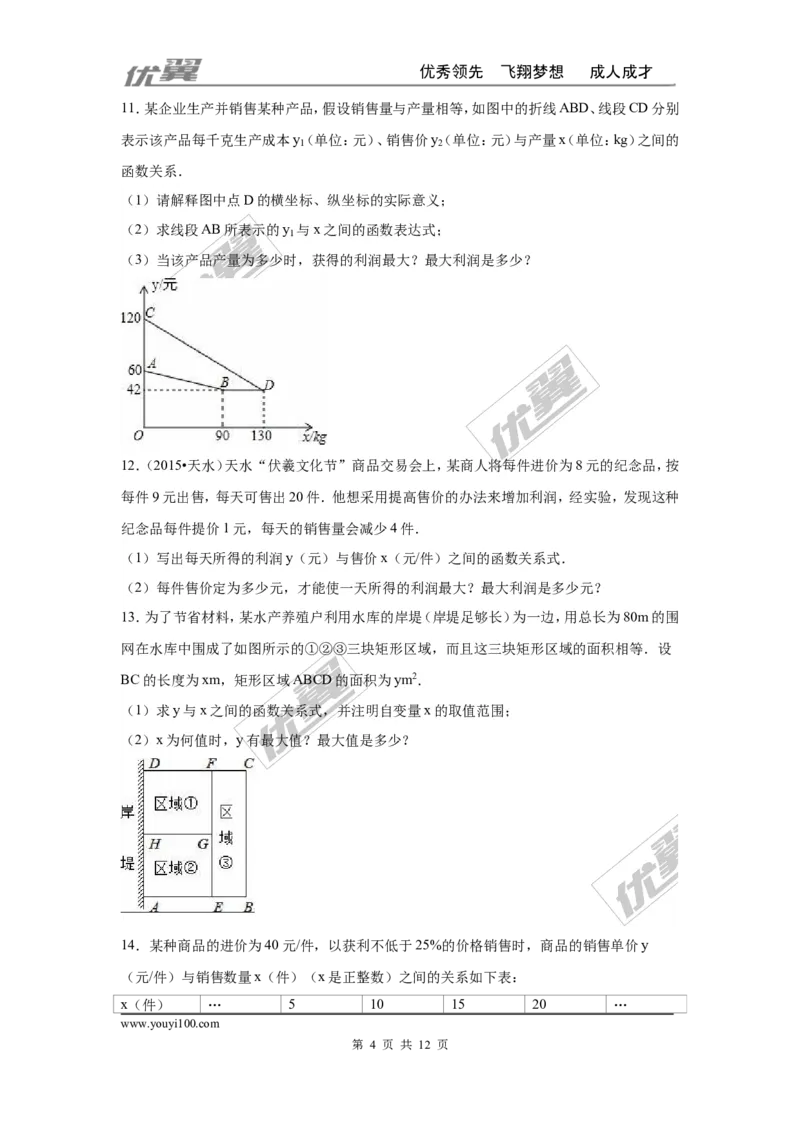 第二十二章二次函数周周测5（22.3）_人教版数学九年级上册_版本一_人教版数学九年级上册（RJ）--6周周测_人教版数学九年级上册（RJ）--6周周测