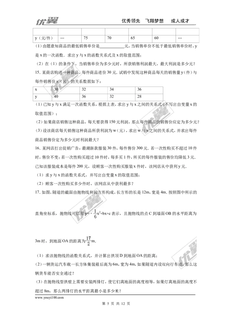 第二十二章二次函数周周测5（22.3）_人教版数学九年级上册_版本一_人教版数学九年级上册（RJ）--6周周测_人教版数学九年级上册（RJ）--6周周测