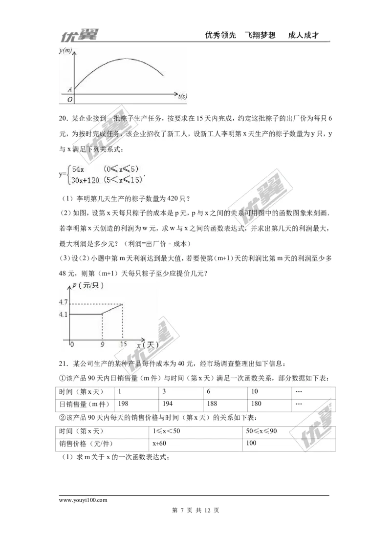 第二十二章二次函数周周测5（22.3）_人教版数学九年级上册_版本一_人教版数学九年级上册（RJ）--6周周测_人教版数学九年级上册（RJ）--6周周测