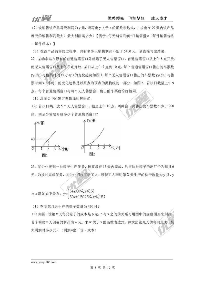 第二十二章二次函数周周测5（22.3）_人教版数学九年级上册_版本一_人教版数学九年级上册（RJ）--6周周测_人教版数学九年级上册（RJ）--6周周测