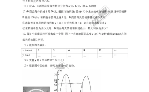 第二十二章二次函数周周测5（22.3）_人教版数学九年级上册_版本一_人教版数学九年级上册（RJ）--6周周测_人教版数学九年级上册（RJ）--6周周测
