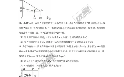 第二十二章二次函数周周测5（22.3）_人教版数学九年级上册_版本一_人教版数学九年级上册（RJ）--6周周测_人教版数学九年级上册（RJ）--6周周测