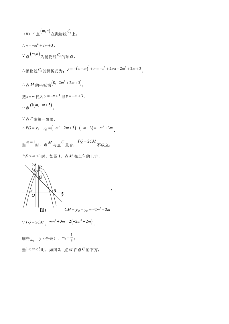 第二十二章二次函数测试&middot;提升卷（答案及评分标准）_人教版数学九年级上册_版本二_九年级数学上册（人教版）_单元知识复习专项-U105_2026版