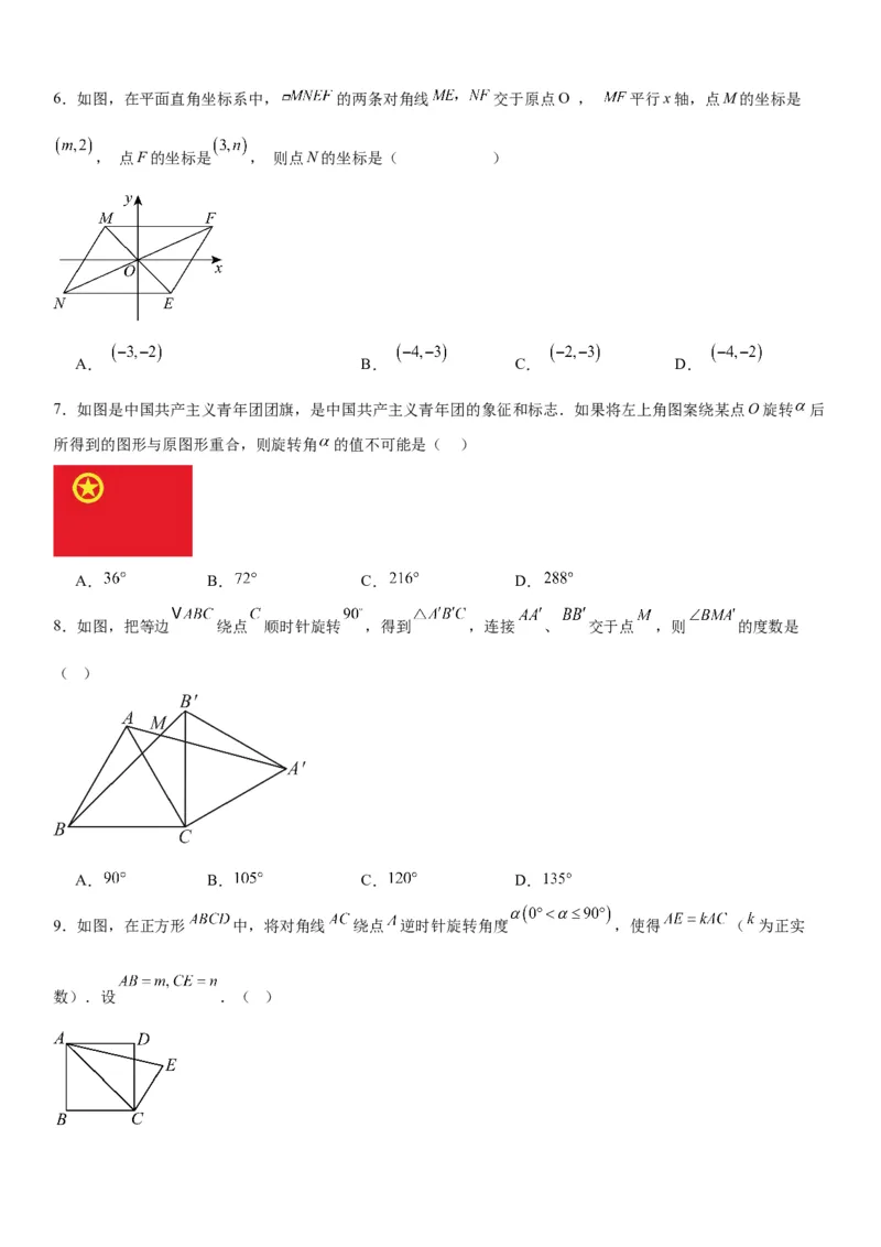 第二十三章《旋转》同步单元基础与培优高分必刷卷学生版_人教版数学九年级上册_版本二_九年级数学上册（人教版）_考点题型技巧高分突破-U360_2026版