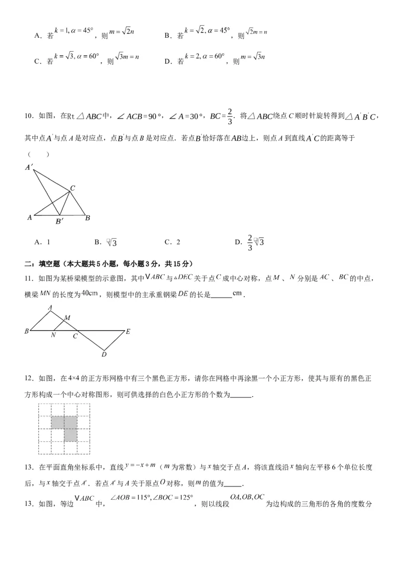 第二十三章《旋转》同步单元基础与培优高分必刷卷学生版_人教版数学九年级上册_版本二_九年级数学上册（人教版）_考点题型技巧高分突破-U360_2026版