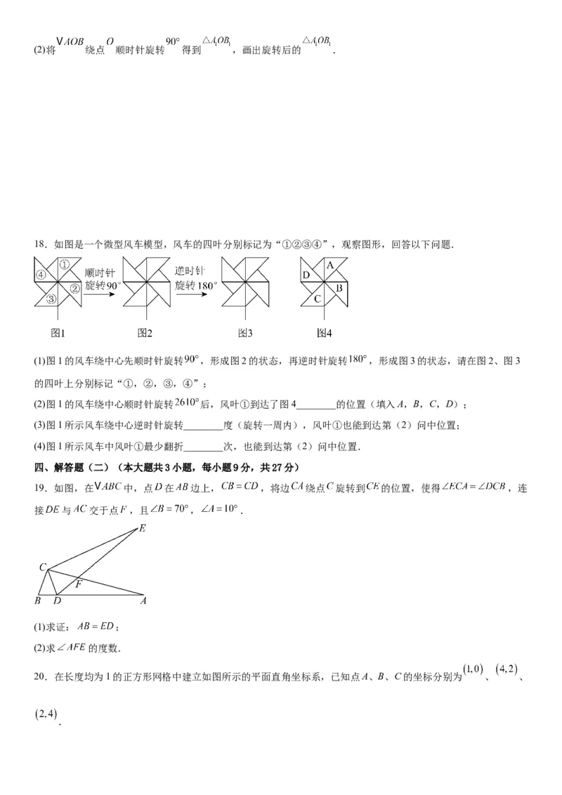 第二十三章《旋转》同步单元基础与培优高分必刷卷学生版_人教版数学九年级上册_版本二_九年级数学上册（人教版）_考点题型技巧高分突破-U360_2026版