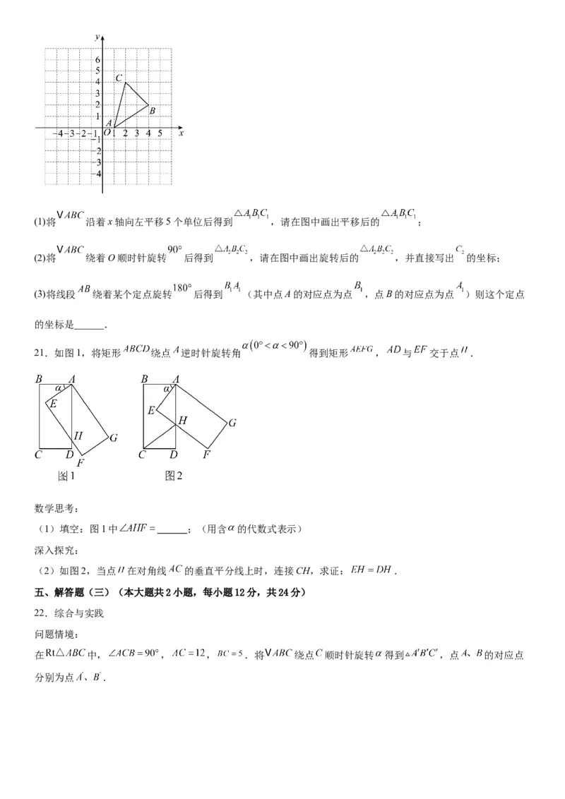 第二十三章《旋转》同步单元基础与培优高分必刷卷学生版_人教版数学九年级上册_版本二_九年级数学上册（人教版）_考点题型技巧高分突破-U360_2026版