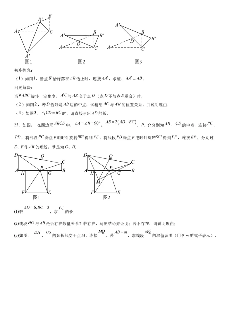 第二十三章《旋转》同步单元基础与培优高分必刷卷学生版_人教版数学九年级上册_版本二_九年级数学上册（人教版）_考点题型技巧高分突破-U360_2026版