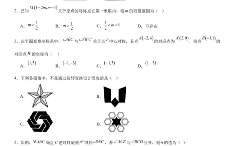 第二十三章《旋转》同步单元基础与培优高分必刷卷学生版_人教版数学九年级上册_版本二_九年级数学上册（人教版）_考点题型技巧高分突破-U360_2026版