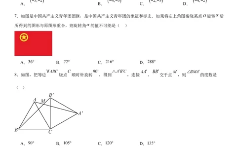 第二十三章《旋转》同步单元基础与培优高分必刷卷学生版_人教版数学九年级上册_版本二_九年级数学上册（人教版）_考点题型技巧高分突破-U360_2026版