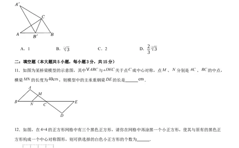 第二十三章《旋转》同步单元基础与培优高分必刷卷学生版_人教版数学九年级上册_版本二_九年级数学上册（人教版）_考点题型技巧高分突破-U360_2026版