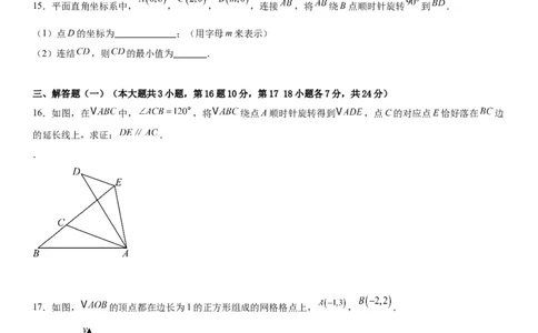第二十三章《旋转》同步单元基础与培优高分必刷卷学生版_人教版数学九年级上册_版本二_九年级数学上册（人教版）_考点题型技巧高分突破-U360_2026版