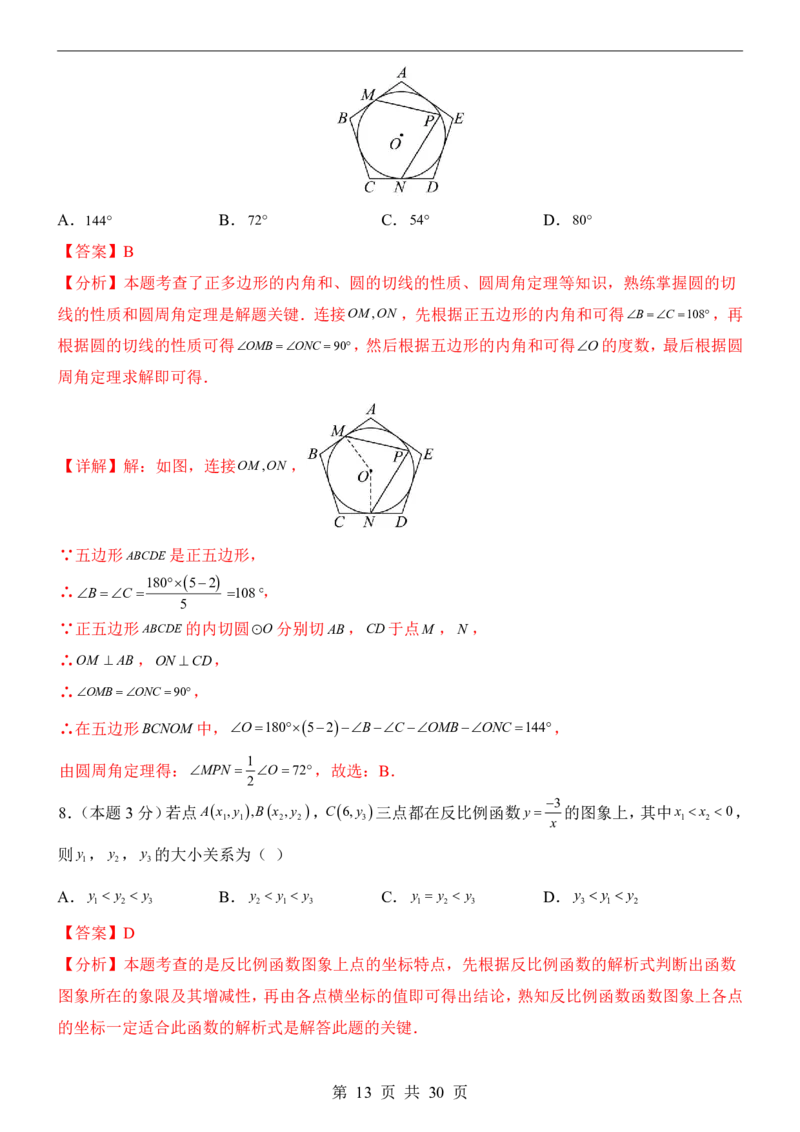 2025中考数学押题预测卷（山西卷）_幼小初教辅资料_中考_2025中考各科押题卷+模拟卷（含全国）