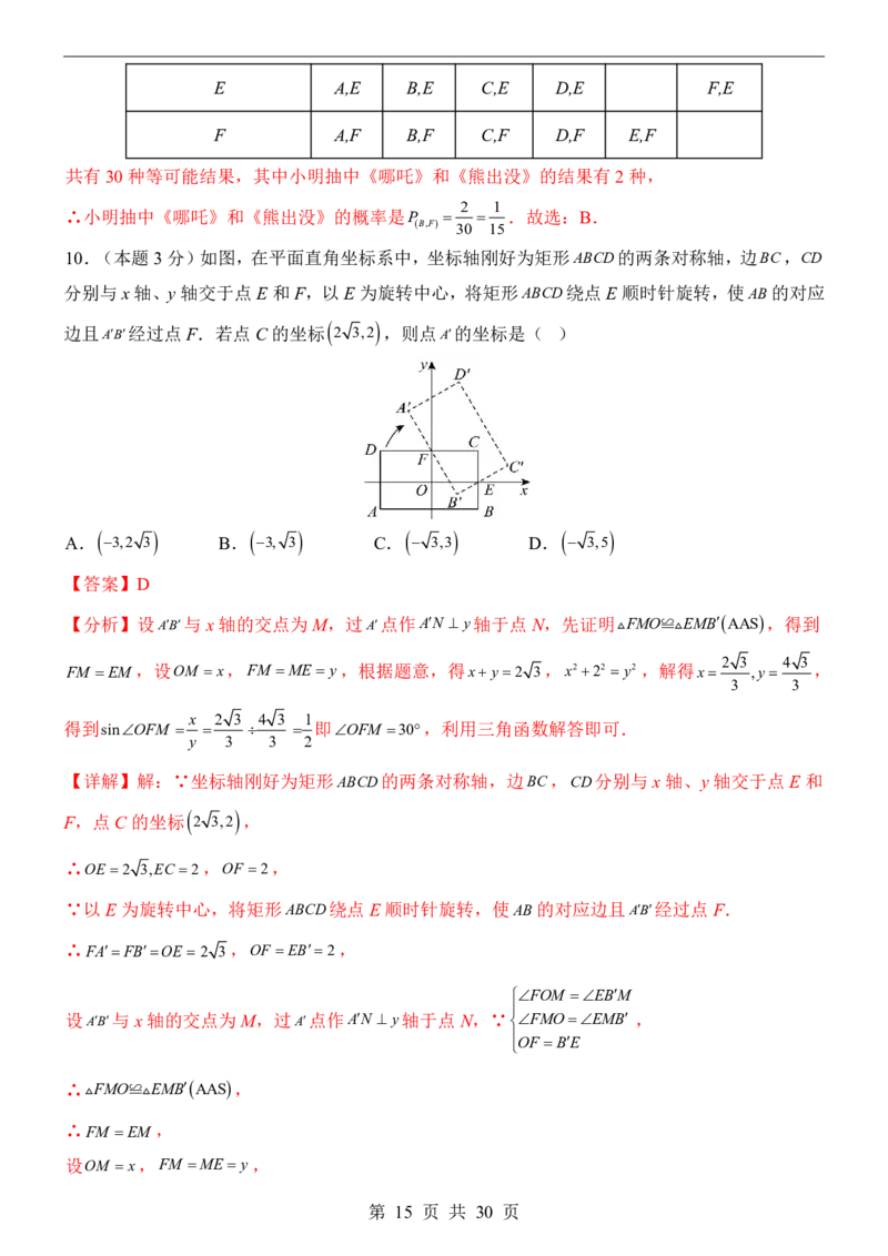 2025中考数学押题预测卷（山西卷）_幼小初教辅资料_中考_2025中考各科押题卷+模拟卷（含全国）