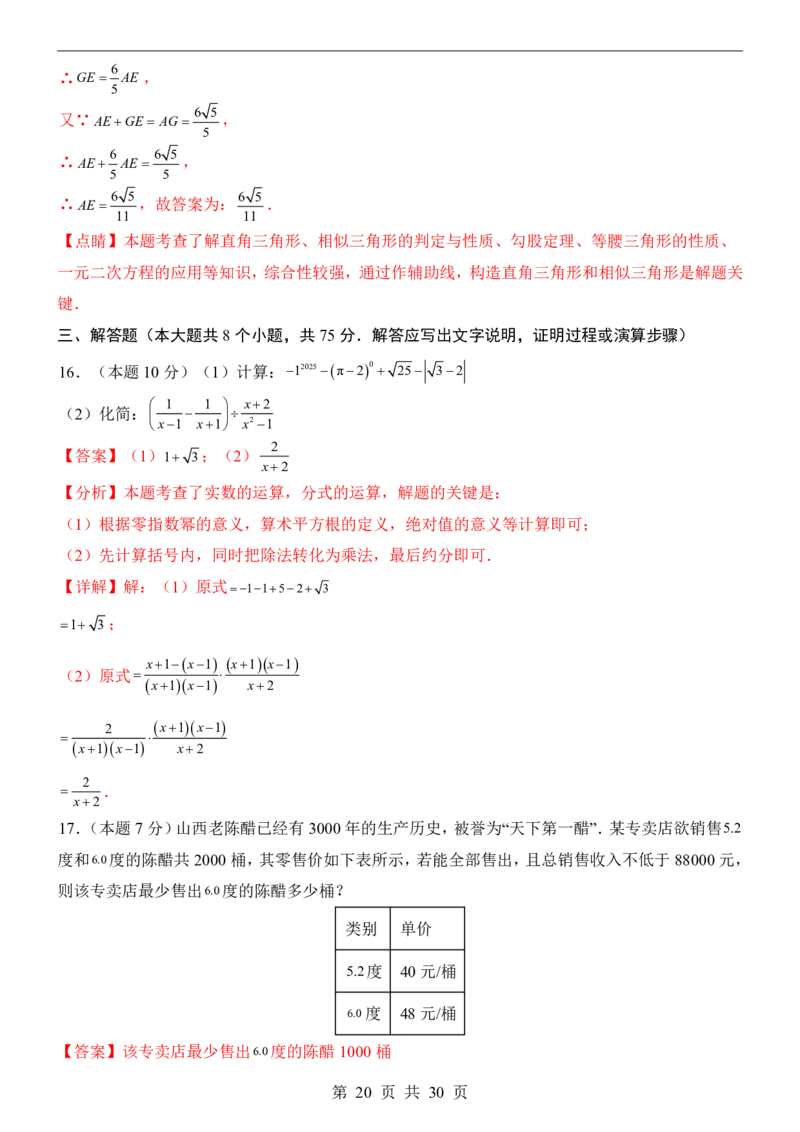 2025中考数学押题预测卷（山西卷）_幼小初教辅资料_中考_2025中考各科押题卷+模拟卷（含全国）