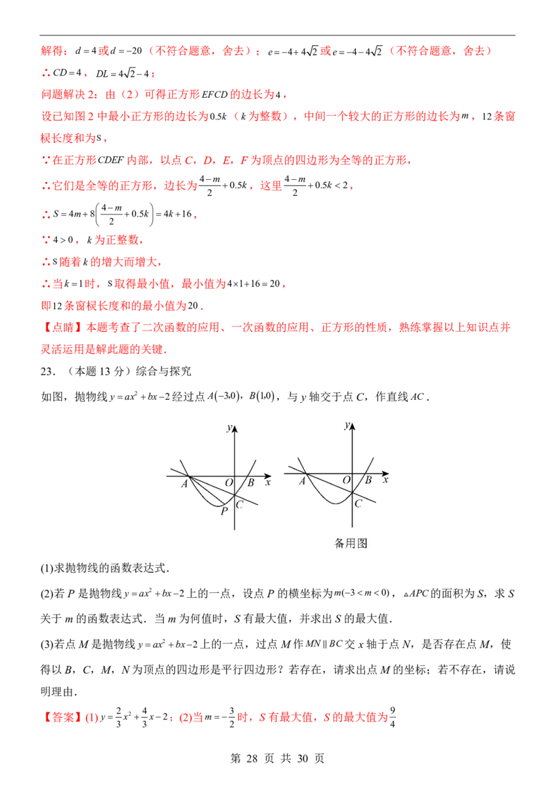 2025中考数学押题预测卷（山西卷）_幼小初教辅资料_中考_2025中考各科押题卷+模拟卷（含全国）