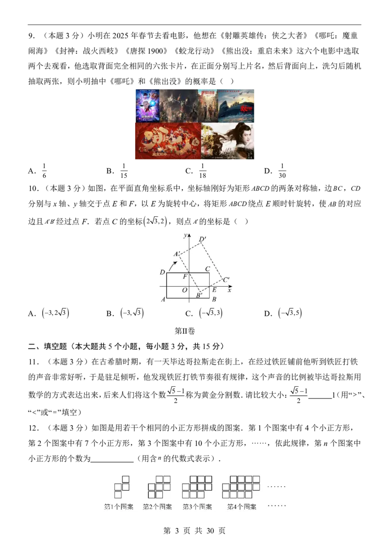 2025中考数学押题预测卷（山西卷）_幼小初教辅资料_中考_2025中考各科押题卷+模拟卷（含全国）