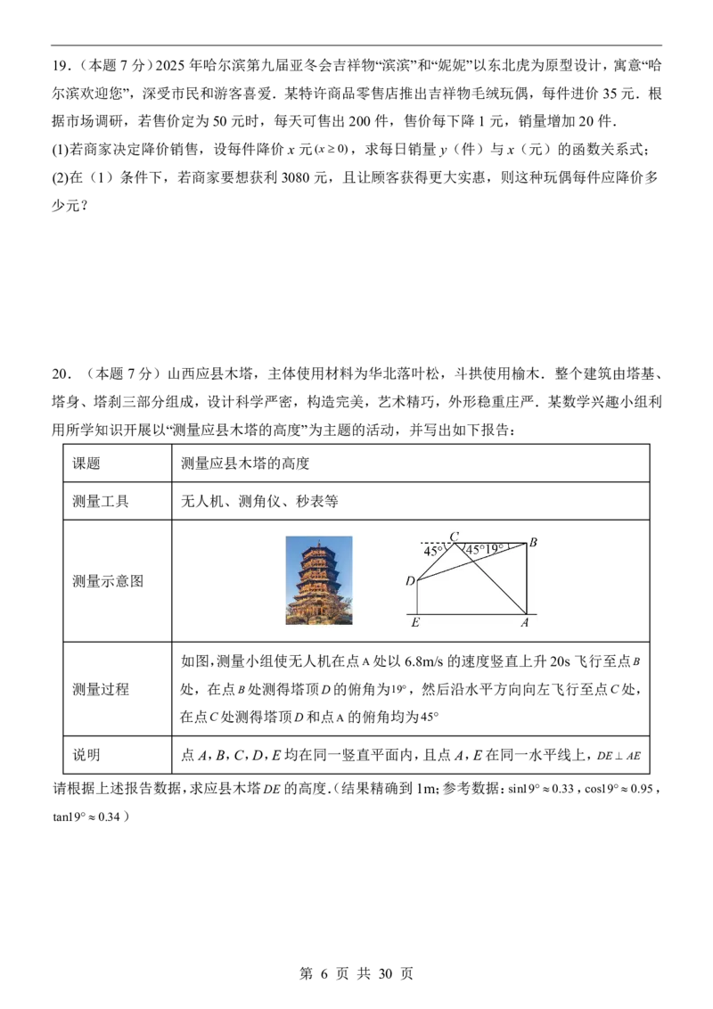 2025中考数学押题预测卷（山西卷）_幼小初教辅资料_中考_2025中考各科押题卷+模拟卷（含全国）