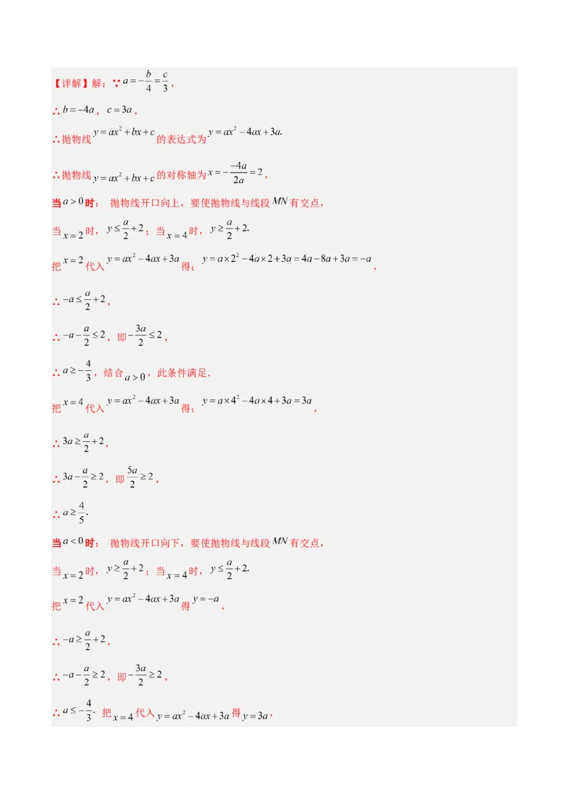 第二十二章二次函数重难点检测卷（压轴卷）（教师版）_人教版数学九年级上册_版本二_九年级数学上册（人教版）_重难点专题提升-V7_2026版