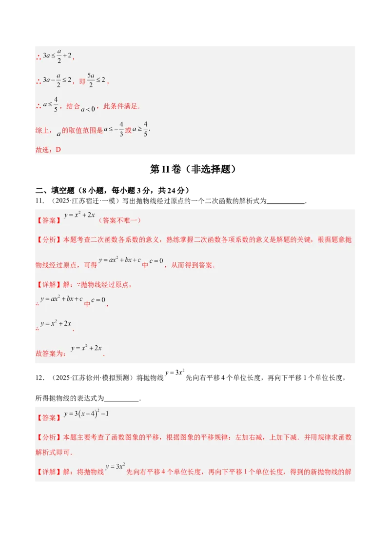 第二十二章二次函数重难点检测卷（压轴卷）（教师版）_人教版数学九年级上册_版本二_九年级数学上册（人教版）_重难点专题提升-V7_2026版