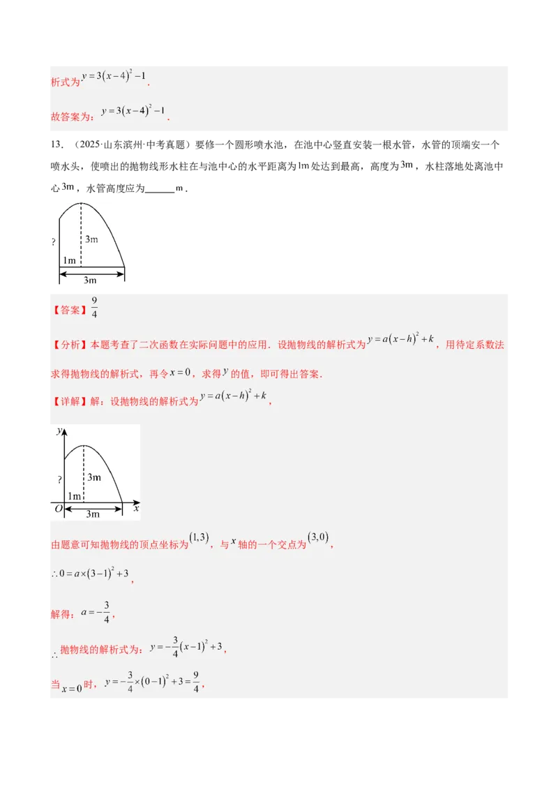 第二十二章二次函数重难点检测卷（压轴卷）（教师版）_人教版数学九年级上册_版本二_九年级数学上册（人教版）_重难点专题提升-V7_2026版