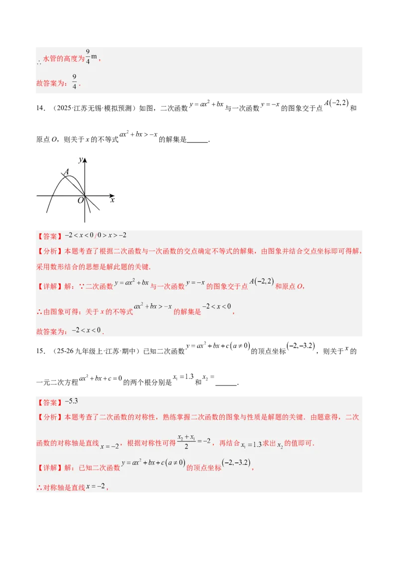 第二十二章二次函数重难点检测卷（压轴卷）（教师版）_人教版数学九年级上册_版本二_九年级数学上册（人教版）_重难点专题提升-V7_2026版