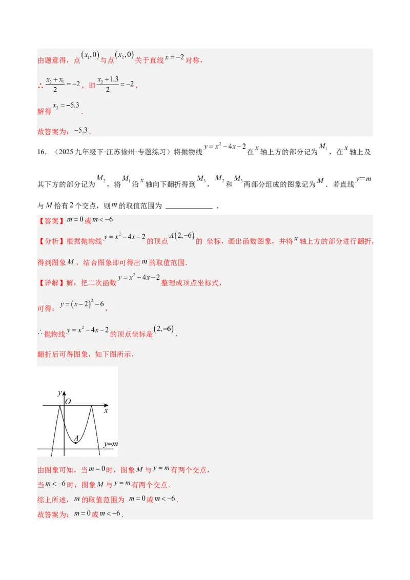 第二十二章二次函数重难点检测卷（压轴卷）（教师版）_人教版数学九年级上册_版本二_九年级数学上册（人教版）_重难点专题提升-V7_2026版