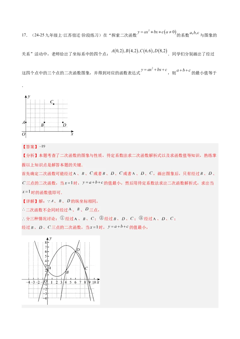 第二十二章二次函数重难点检测卷（压轴卷）（教师版）_人教版数学九年级上册_版本二_九年级数学上册（人教版）_重难点专题提升-V7_2026版