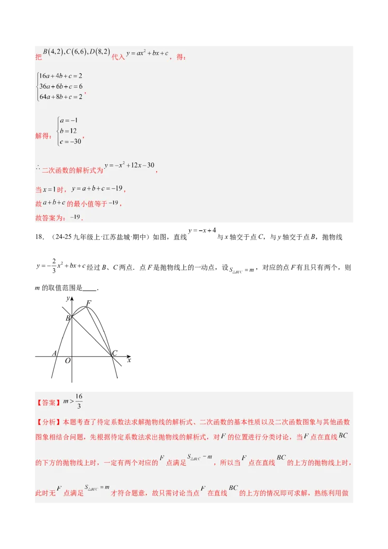 第二十二章二次函数重难点检测卷（压轴卷）（教师版）_人教版数学九年级上册_版本二_九年级数学上册（人教版）_重难点专题提升-V7_2026版